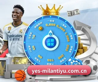米兰体育 APP 深度功能(milanosports)
